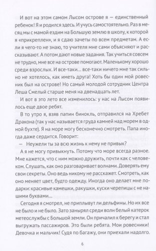 Дети дельфинов фото книги 5