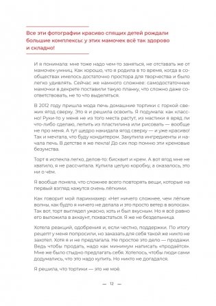 Одеваю в любовь. История мамы в декрете, которая создала себя и успешный бизнес фото книги 7