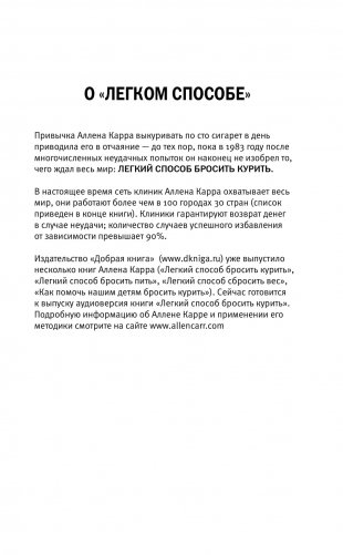 Легкий способ бросить курить в картинках фото книги 4