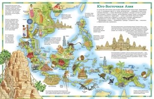 Атлас мира в картинках. География, история, культура, традиции, народы фото книги 9