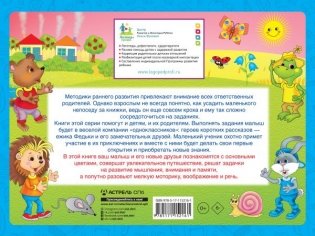 Развиваем мышление, внимания, память фото книги 2