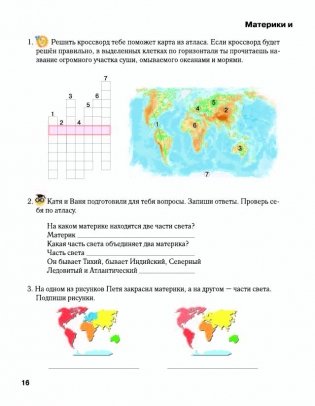 Мир вокруг нас. Рабочая тетрадь с наклейками. 1-3 классы фото книги 5