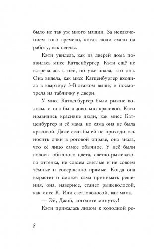 Девочка с серебряными глазами фото книги 9