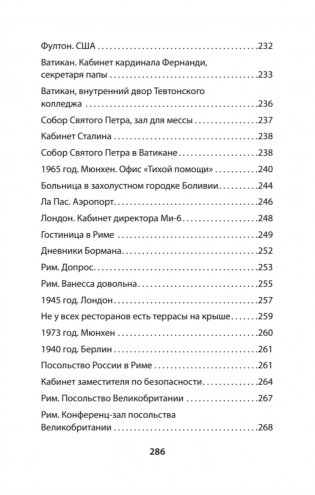 Крысиная тропа Третьего рейха фото книги 9