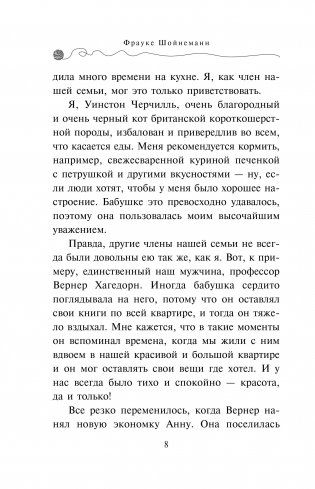 Загадка сбежавшего сейфа фото книги 9