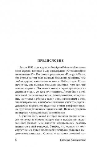 Столкновение цивилизаций фото книги 7