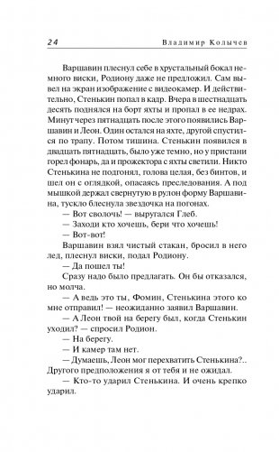 Южная кровь фото книги 25