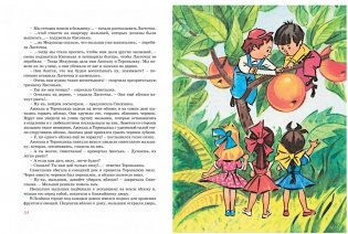 Приключения Незнайки и его друзей фото книги 4