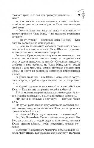 Троецарствие. Том 2 фото книги 10