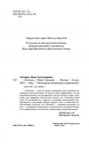 Обломов фото книги 4