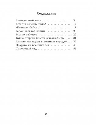 Мы не забудем! фото книги 4