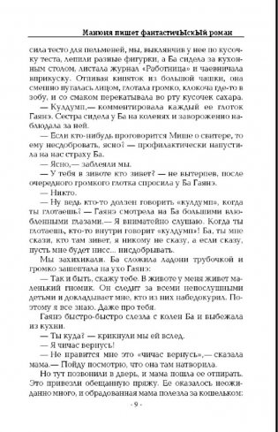 Манюня пишет фантастичЫскЫй роман фото книги 9