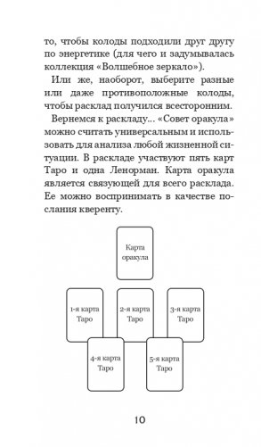 Волшебное зеркало Таро (82 карты и руководство для гадания в коробке) фото книги 10