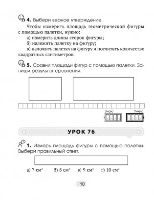 Математика шаг за шагом. 3 класс. Рабочая тетрадь. В двух частях. Часть 2 фото книги 9