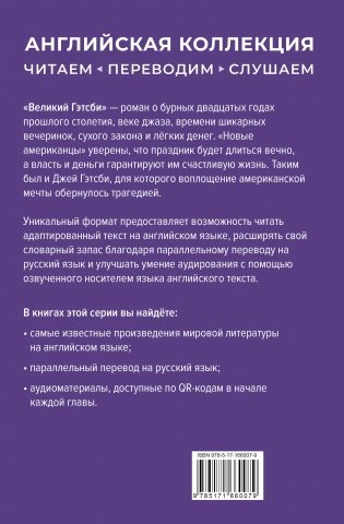 Великий Гэтсби = The Great Gatsby фото книги 17