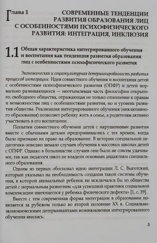 Интегрированное и инклюзивное обучение и воспитание детей с особенностями психофизического развития фото книги 2