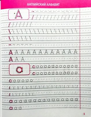Чистописание. Английский алфавит фото книги 2