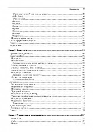 Философия Java фото книги 4