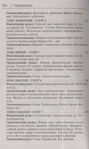 Французский язык. Самоучитель для начинающих фото книги 3