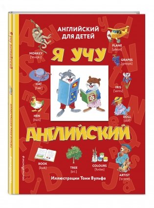 Я учу английский фото книги 2