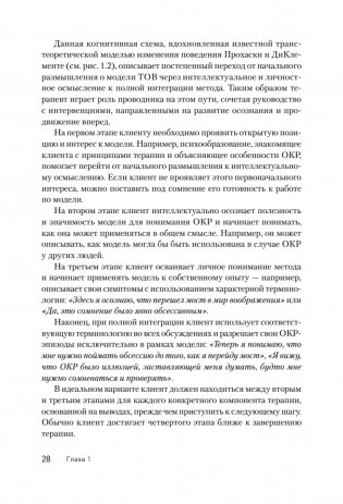 Клиническое руководство по обсессивно-компульсивному расстройству фото книги 12