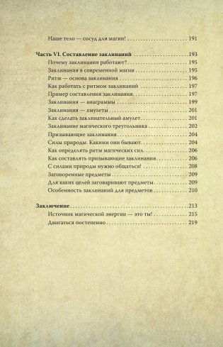 Полное руководство по магии для современной ведьмы фото книги 9