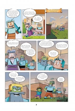 Дневник героя. Добро пожаловать в Край! Книга 4 фото книги 5