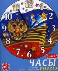 Часы-пазл "Слава Отчизны" с кварцевым механизмом фото книги