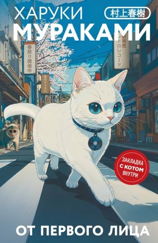 От первого лица фото книги