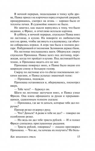 Как закалялась сталь фото книги 15