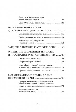 Магия стихий. Как использовать силы природы, чтобы получить поддержку и защиту фото книги 6