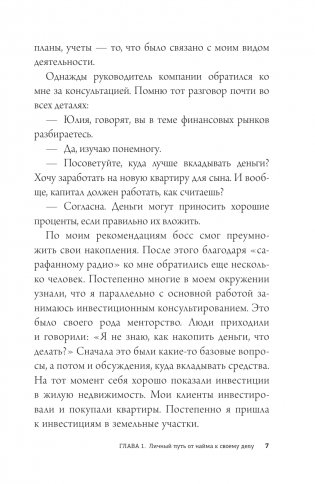 Деньги всегда! Из точки А к финансовой свободе фото книги 6