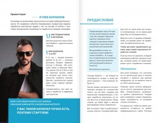 Переходи в Online. Практическое руководство от блогера-миллионника фото книги 4
