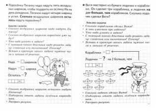 Учимся решать задачи. Для детей 5-6 лет фото книги 2