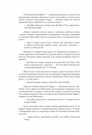 Накопительный эффект. От поступка - к привычке, от привычки - к выдающимся результатам фото книги 5