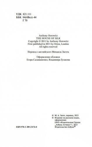 Дом шелка фото книги 4