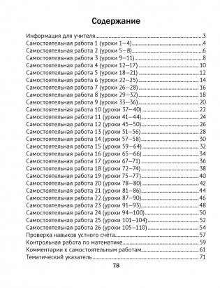 Математика. 1 класс. Самостоятельные и контрольные работы. Вариант 2 фото книги 6