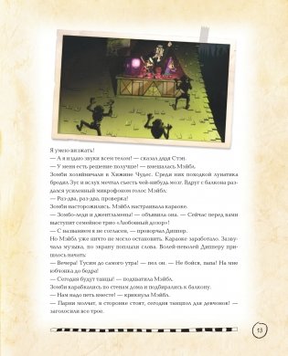 Гравити Фолз. Полная история. Сезон 2 фото книги 14