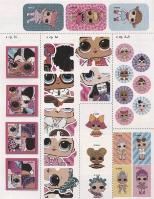 L.O.L. Surprise. Раскраски и головоломки для модных девчонок фото книги 4