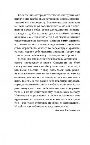 7 шагов к стабильной самооценке фото книги 6