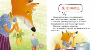 Опасно: незнакомец! фото книги 3