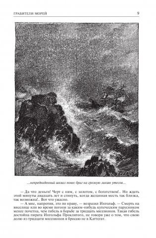 Грабители морей. В трущобах Индии. Пожиратели огня фото книги 7