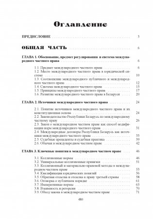 Международное частное право фото книги 7