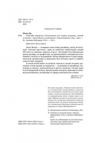 Редизайн лидерства. Руководитель как творец, инженер, ученый и человек фото книги 5