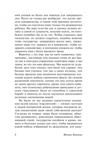 Бог и государство. Исповедь фото книги 6