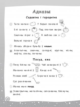 Чытаю — мову вывучаю. Пачатковая школа. Узровень 3 фото книги 9