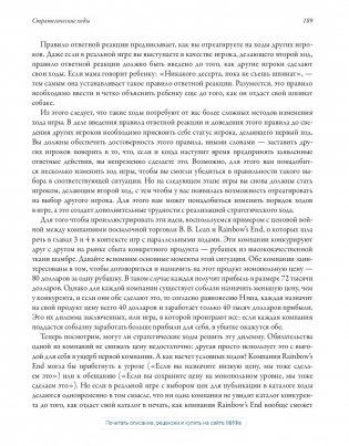 Теория игр. Искусство стратегического мышления в бизнесе и жизни фото книги 11