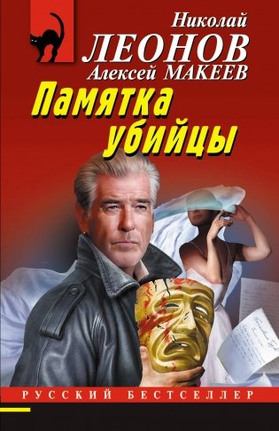 Памятка убийцы фото книги