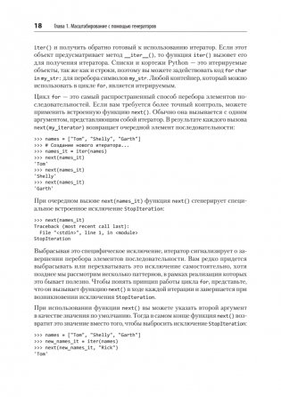 Мощный Python: паттерны и стратегии современного программирования фото книги 7