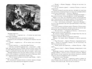 Горбун, или Маленький Парижанин фото книги 5